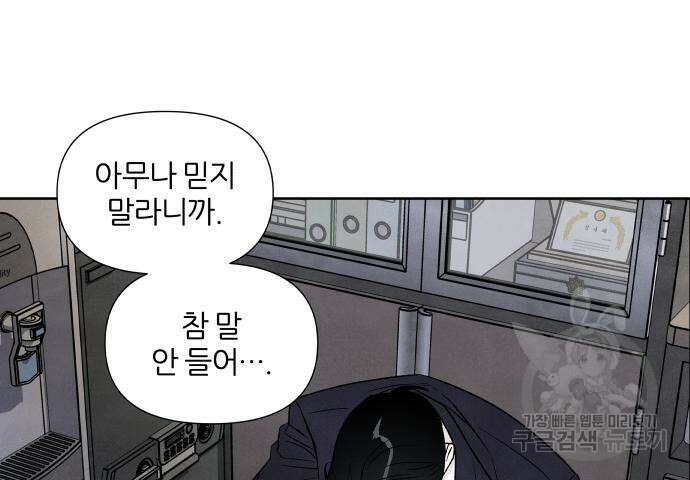 내가 죽기로 결심한 것은 68화 52