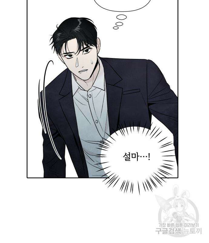 내가 죽기로 결심한 것은 68화 56