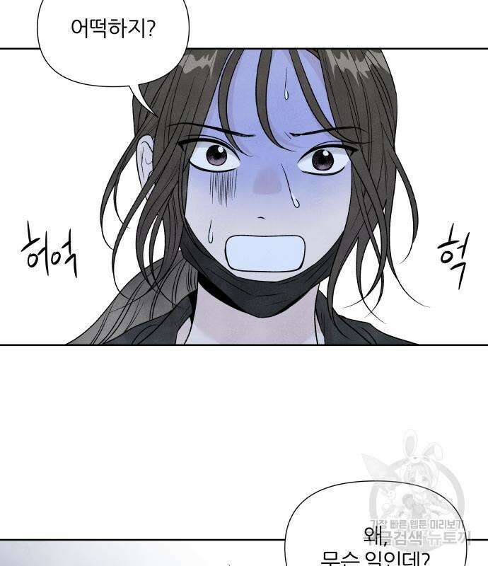 내가 죽기로 결심한 것은 68화 59