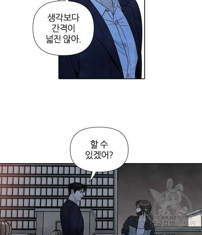 내가 죽기로 결심한 것은 68화 76