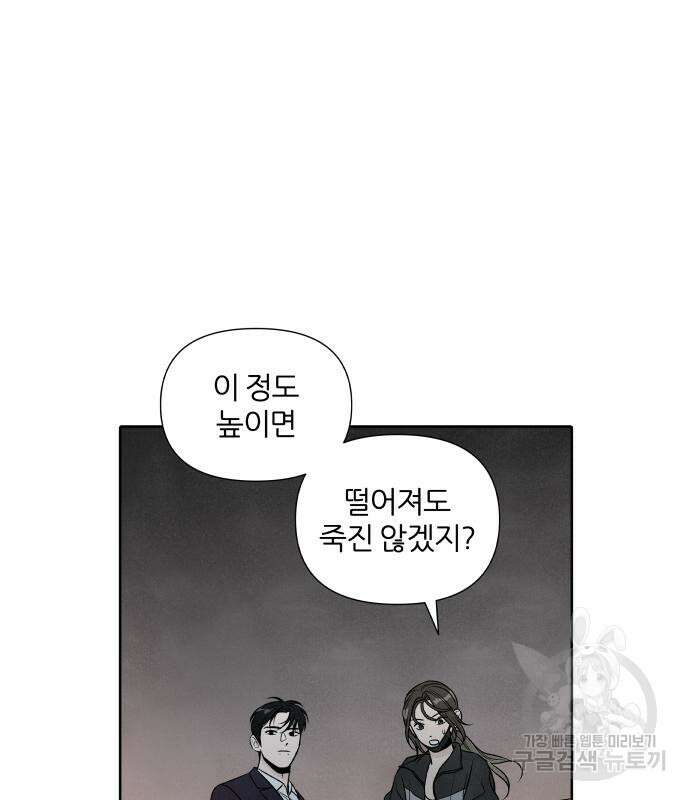 내가 죽기로 결심한 것은 68화 79