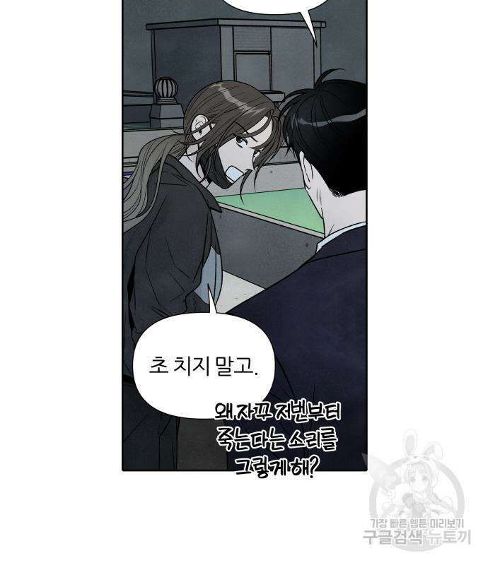 내가 죽기로 결심한 것은 68화 81