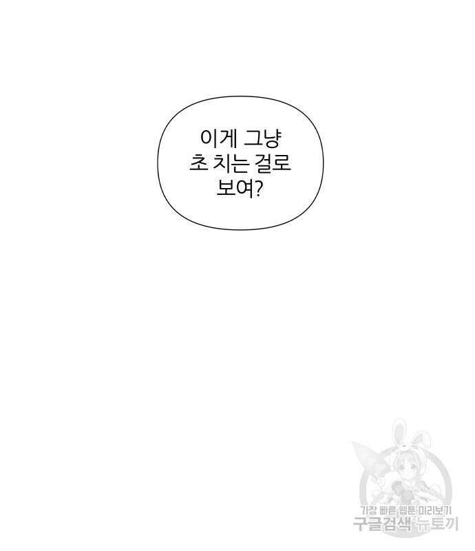 내가 죽기로 결심한 것은 68화 82