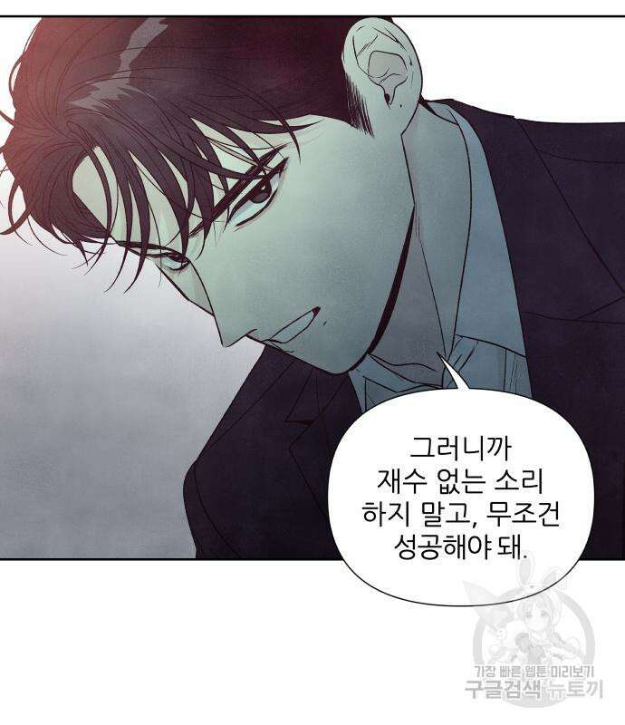 내가 죽기로 결심한 것은 68화 83