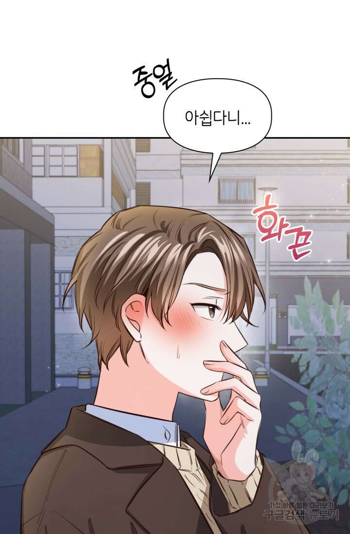 내가 죽기로 결심한 것은 68화 84