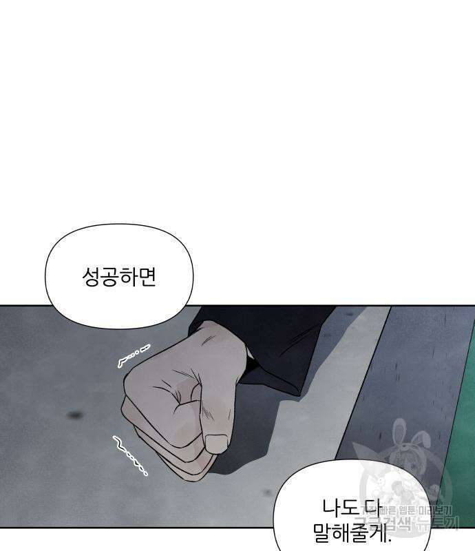 내가 죽기로 결심한 것은 68화 85
