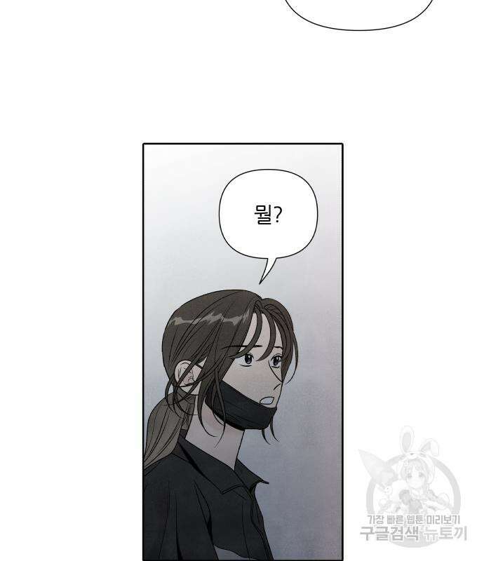 내가 죽기로 결심한 것은 68화 86