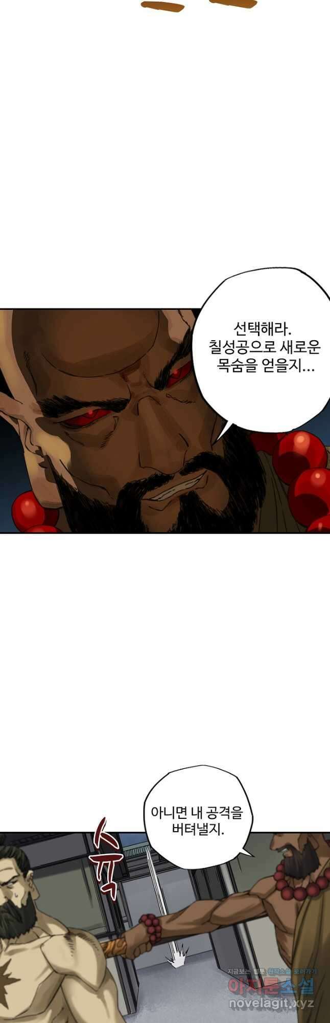 전무: 최강 무도 계승패 180화 16