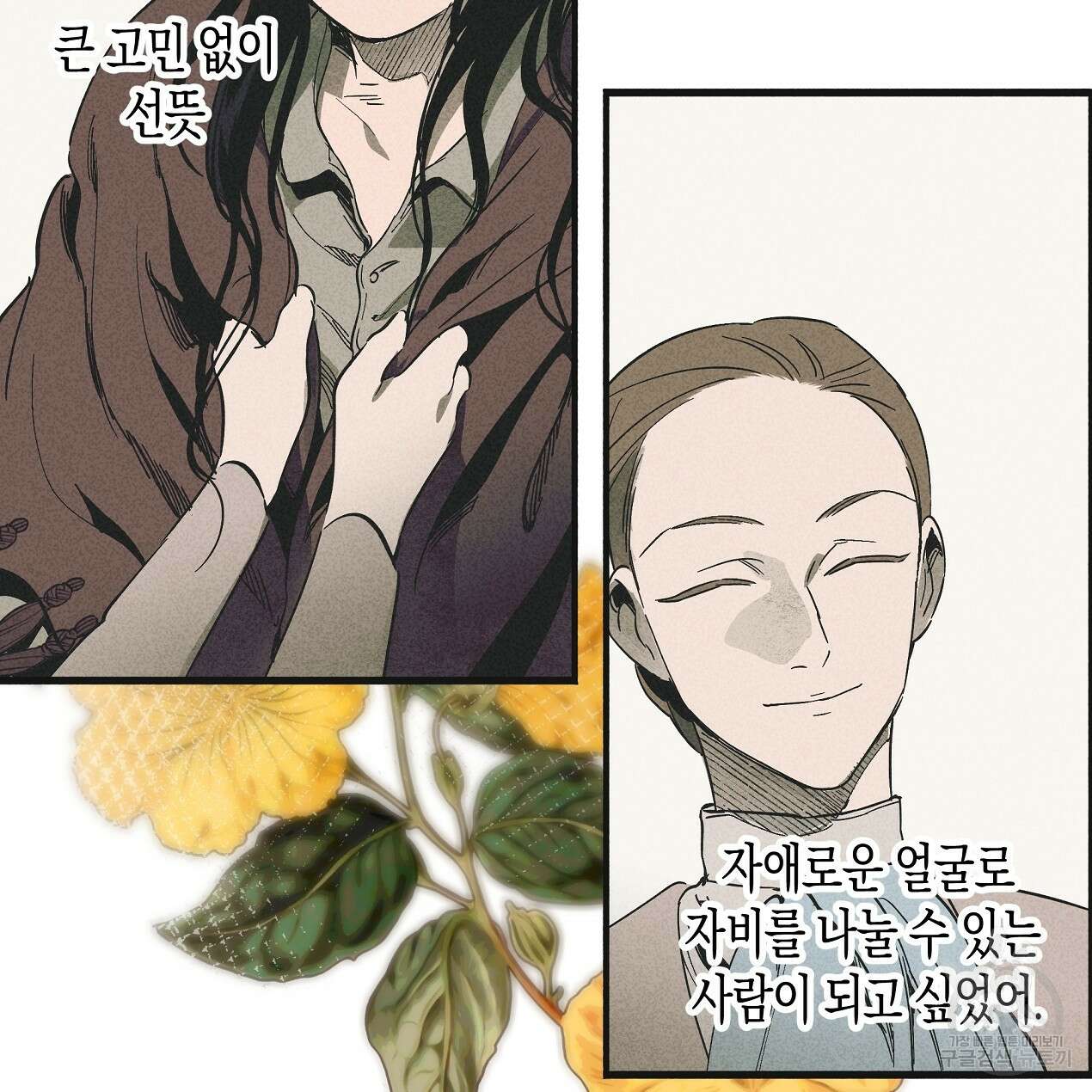 마녀가 사는 섬 38화 8