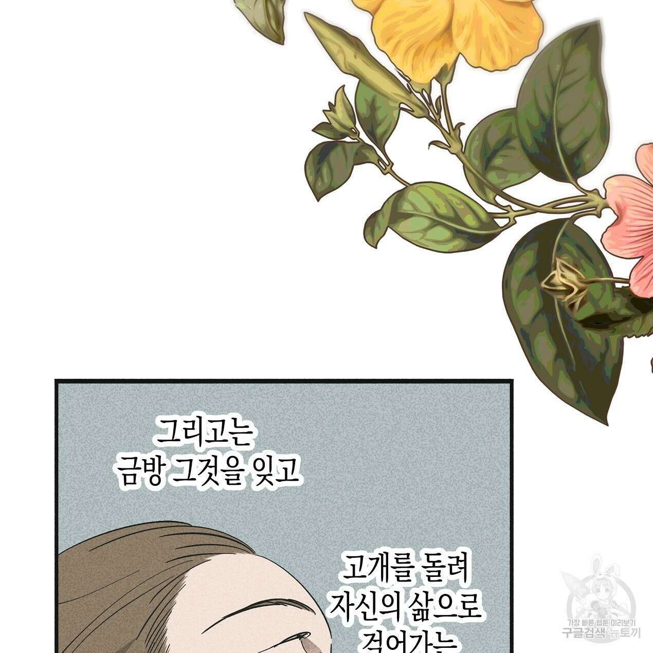 마녀가 사는 섬 38화 9