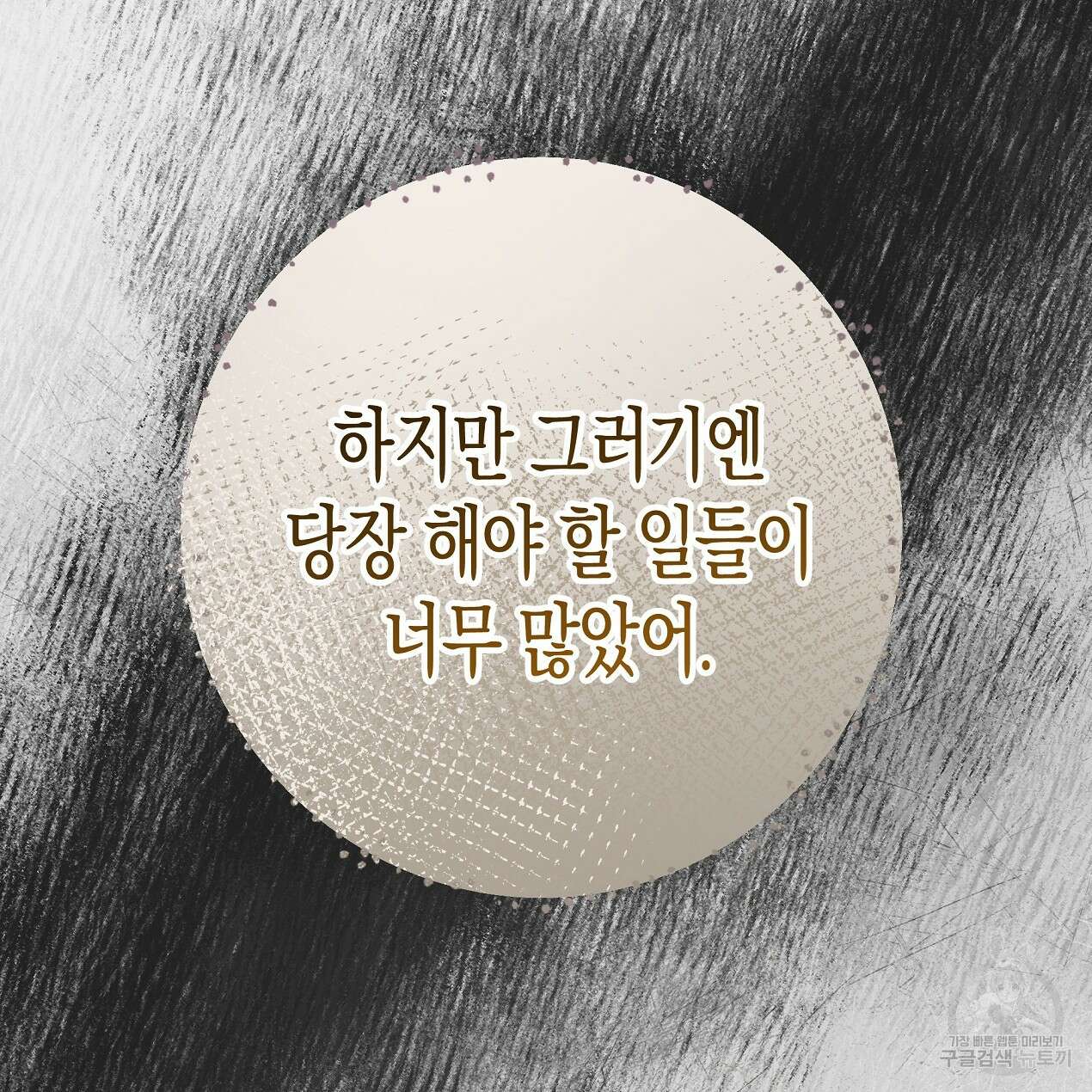 마녀가 사는 섬 38화 13
