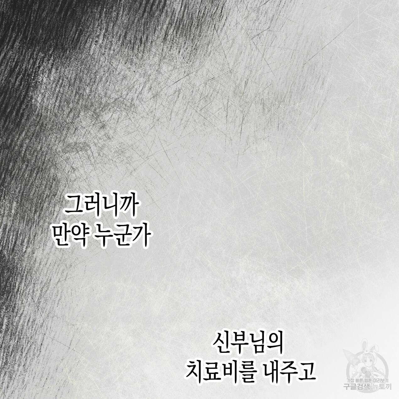 마녀가 사는 섬 38화 14