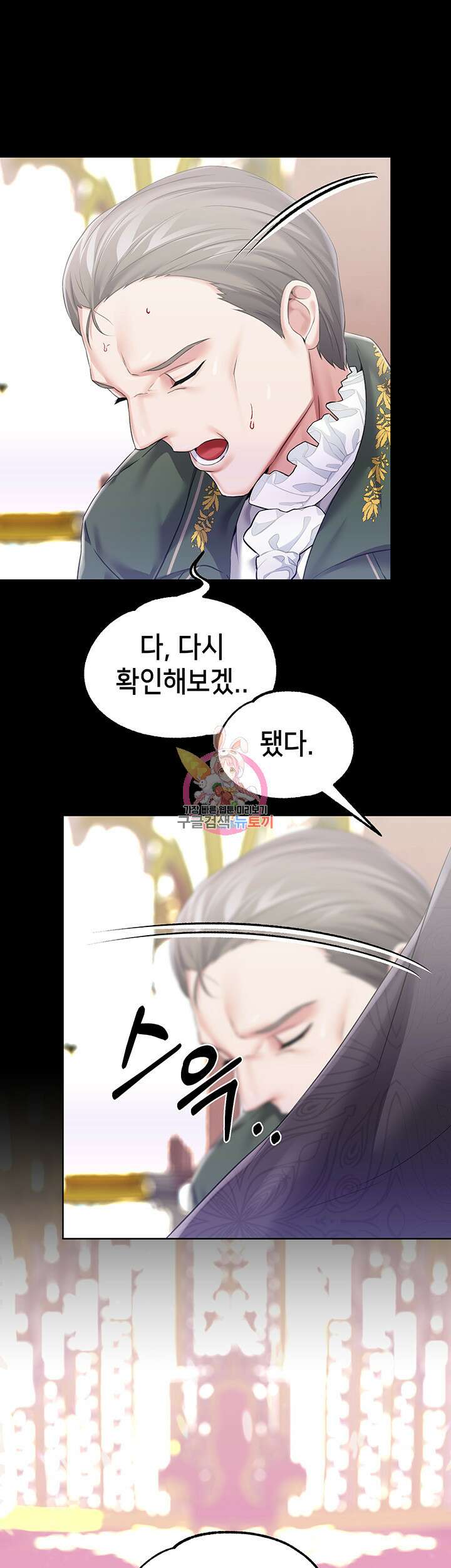 로판 악녀를 조교하게 되었다 24화 1