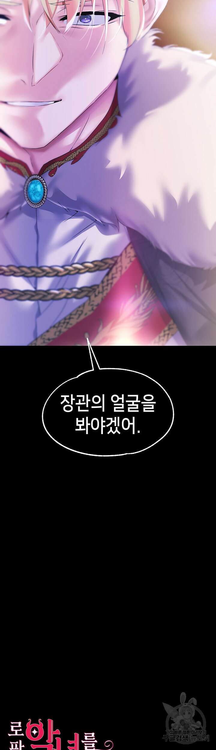 로판 악녀를 조교하게 되었다 24화 3