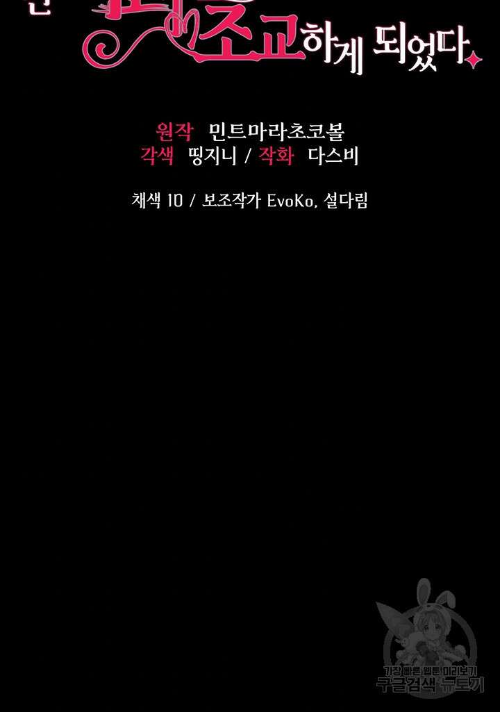 로판 악녀를 조교하게 되었다 24화 4