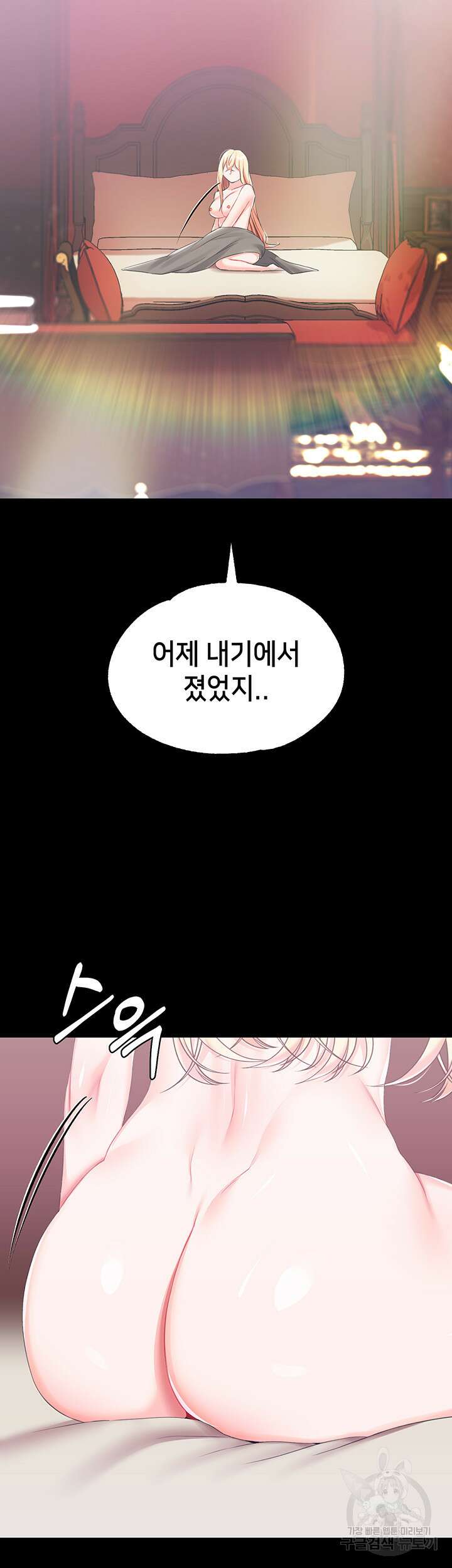 로판 악녀를 조교하게 되었다 24화 7