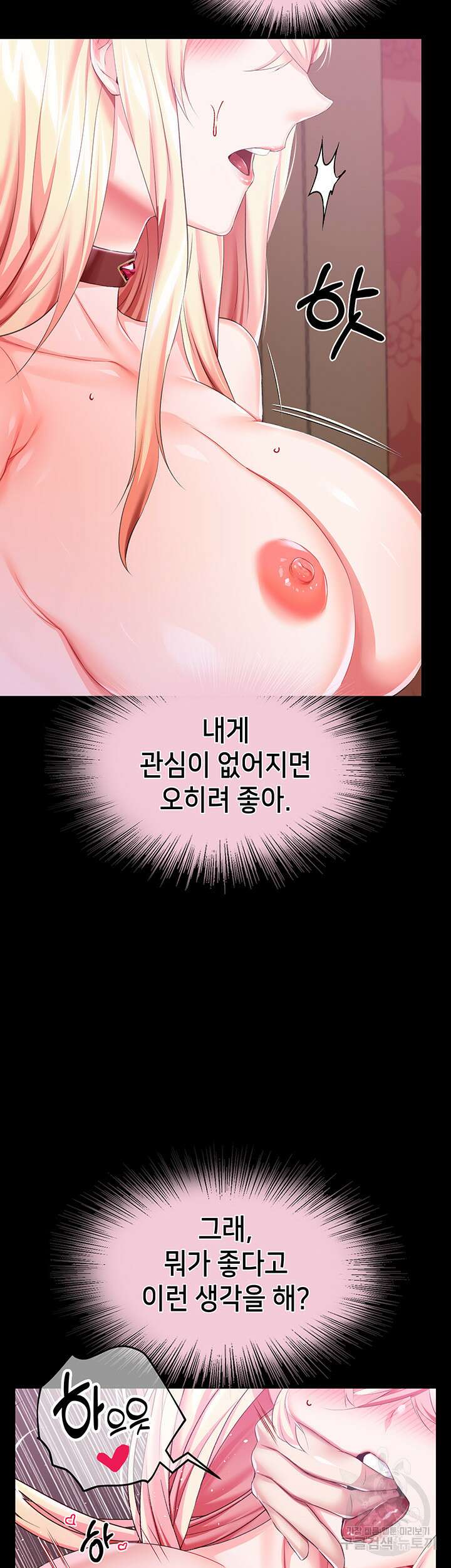 로판 악녀를 조교하게 되었다 24화 11