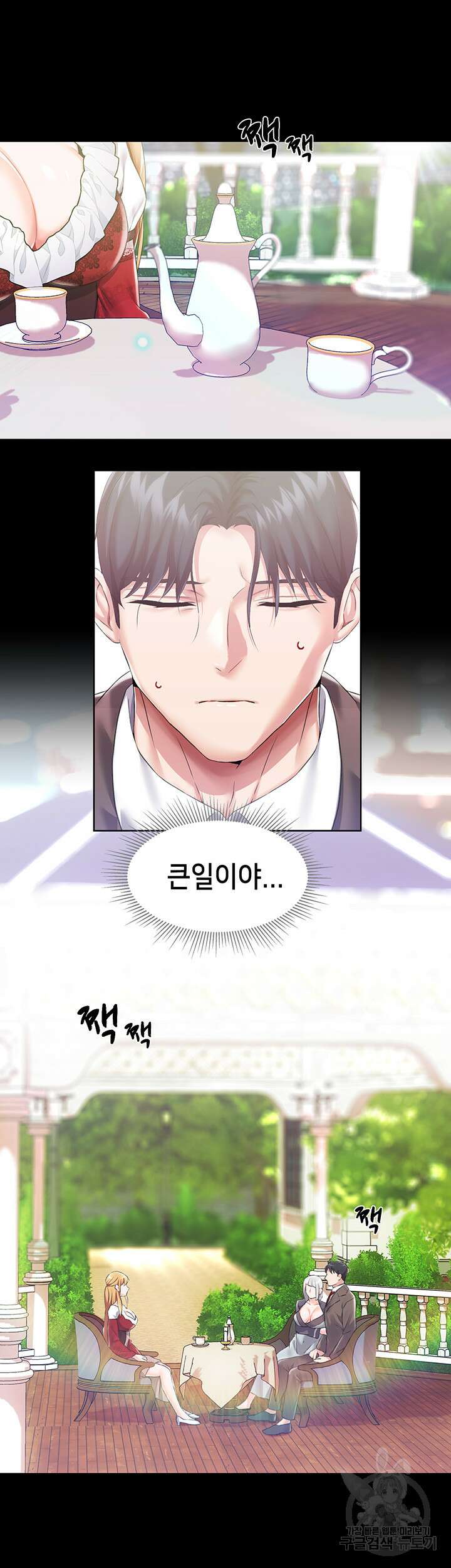 로판 악녀를 조교하게 되었다 24화 16