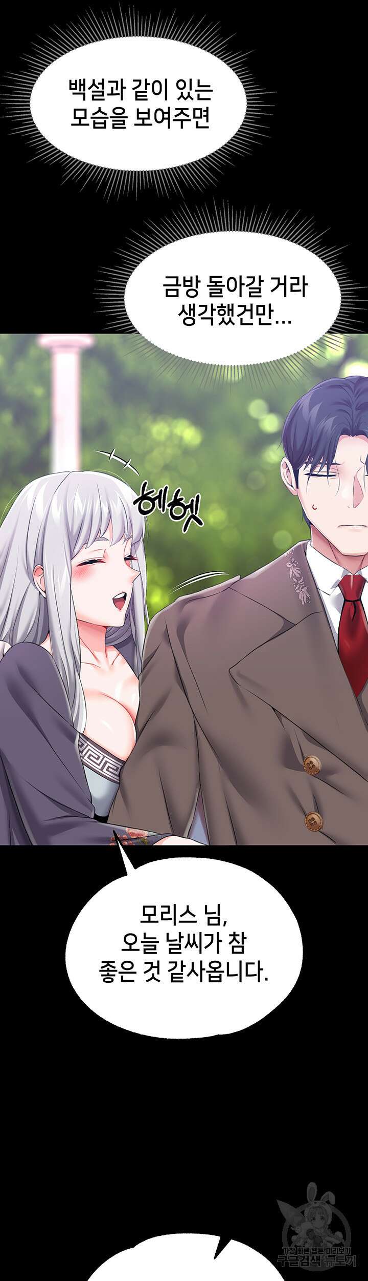 로판 악녀를 조교하게 되었다 24화 17