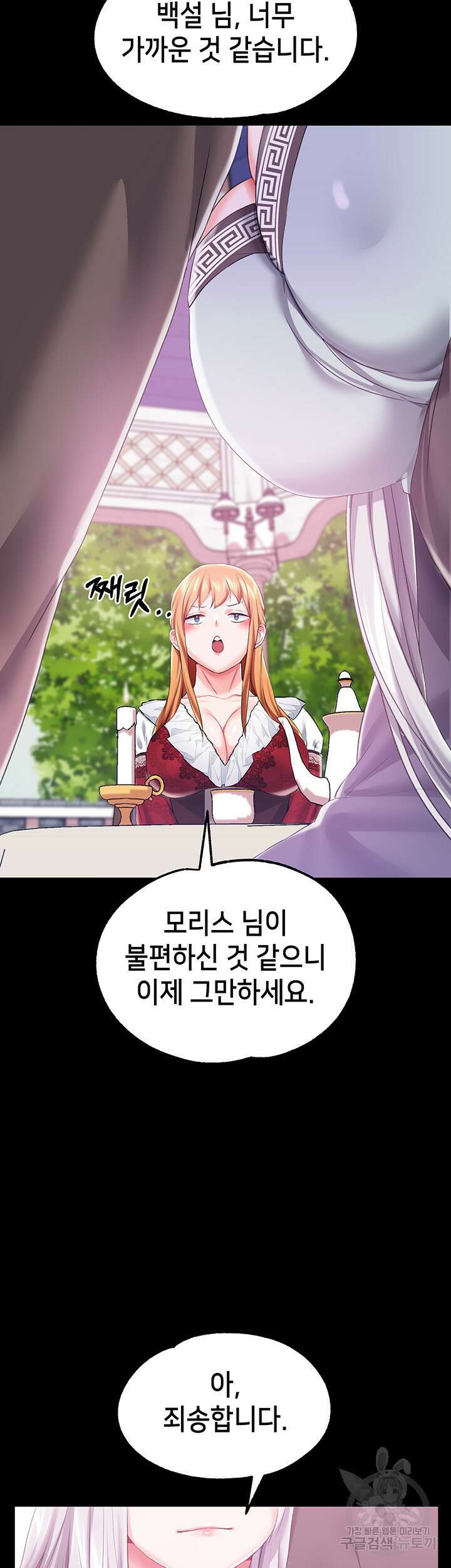 로판 악녀를 조교하게 되었다 24화 18