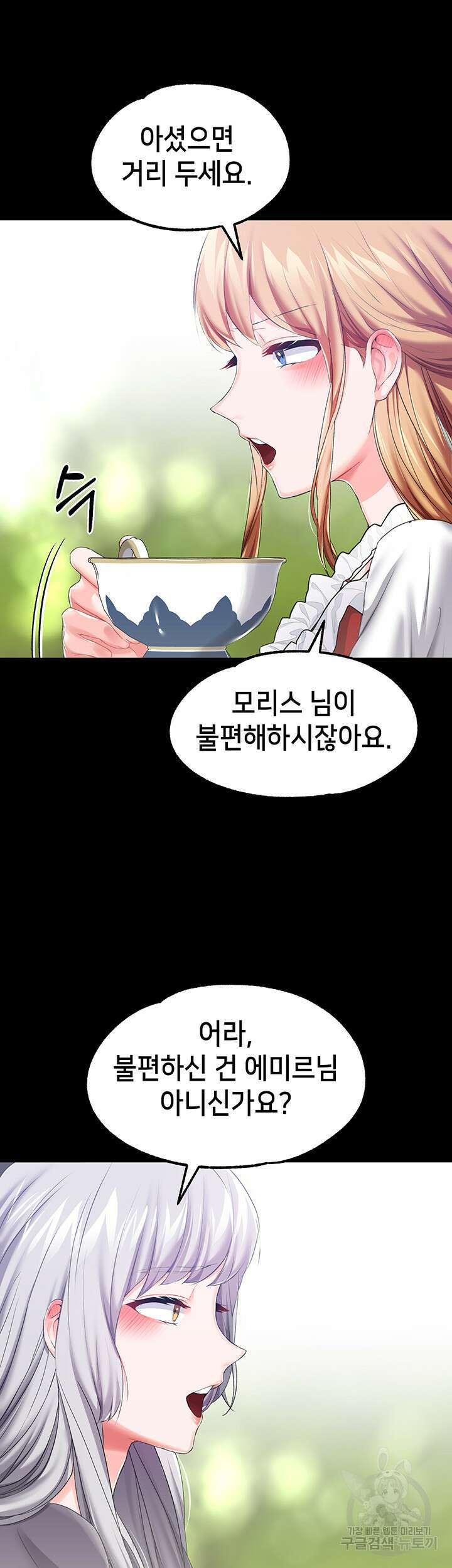 로판 악녀를 조교하게 되었다 24화 20