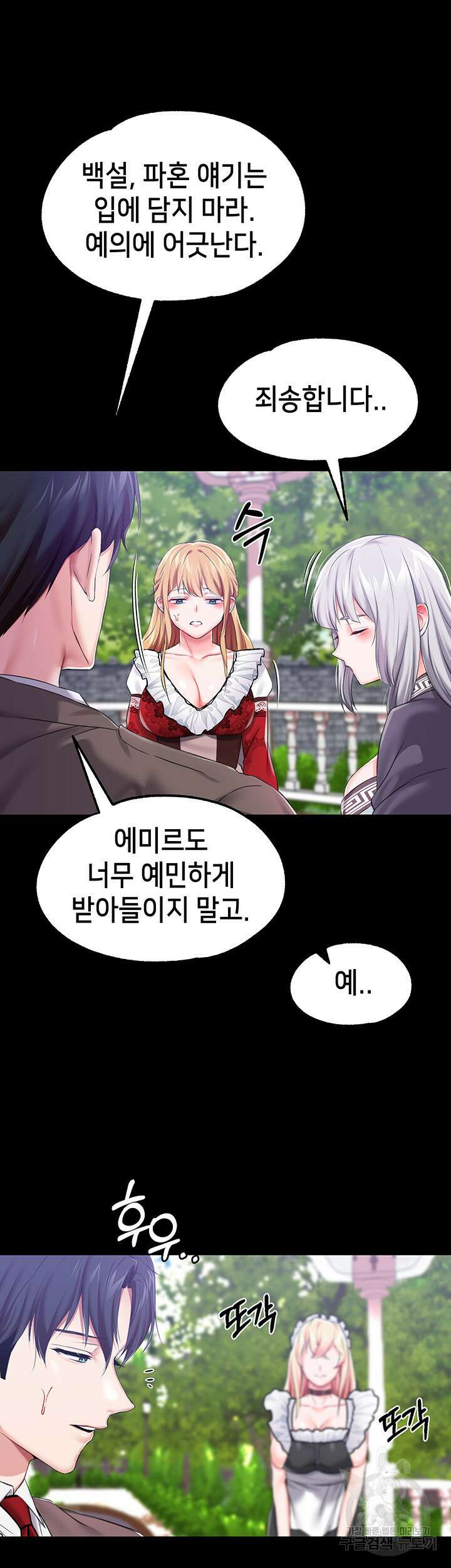 로판 악녀를 조교하게 되었다 24화 25