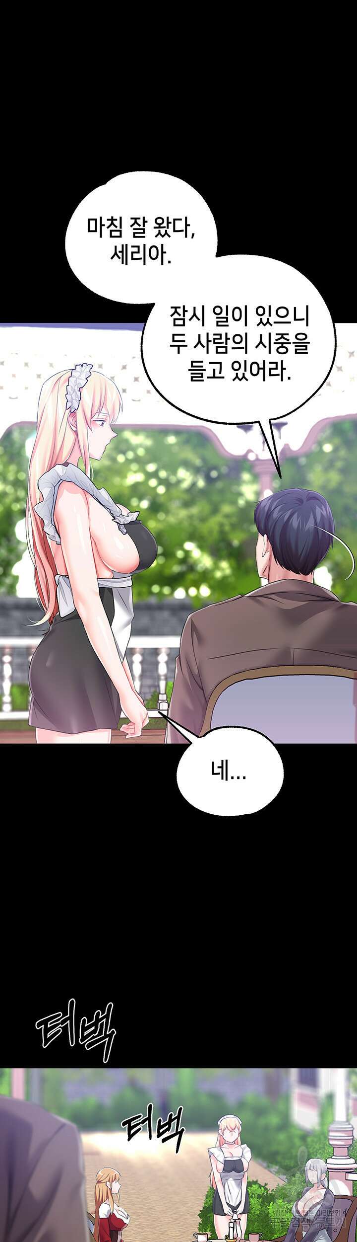 로판 악녀를 조교하게 되었다 24화 26