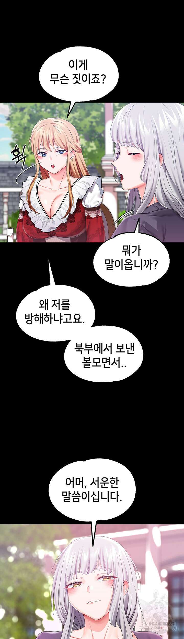 로판 악녀를 조교하게 되었다 24화 28