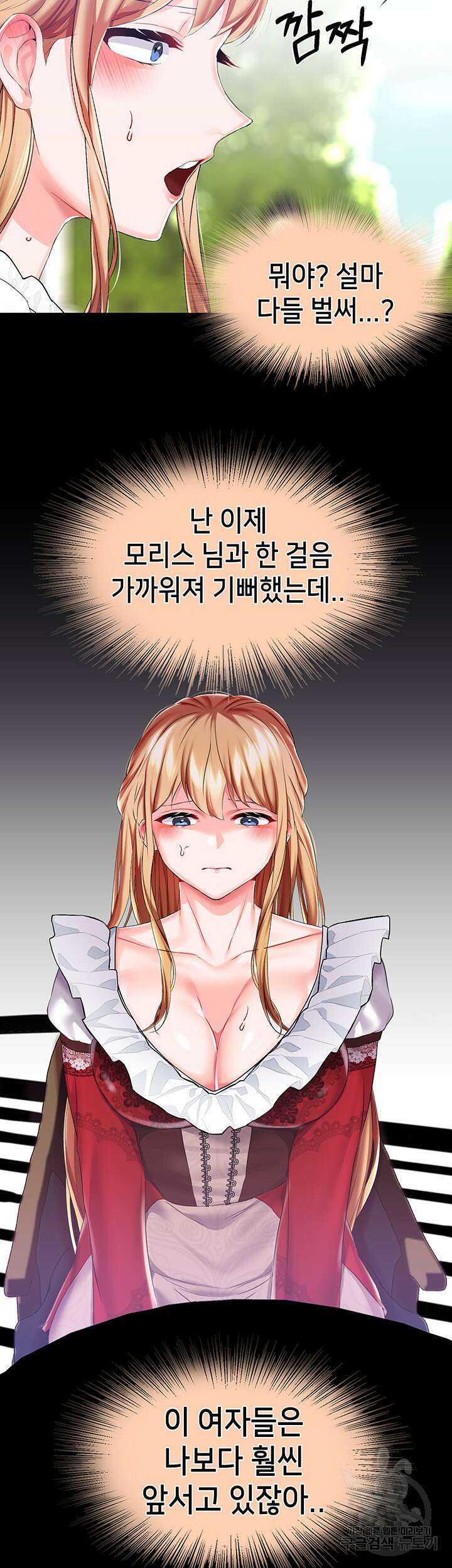 로판 악녀를 조교하게 되었다 24화 30