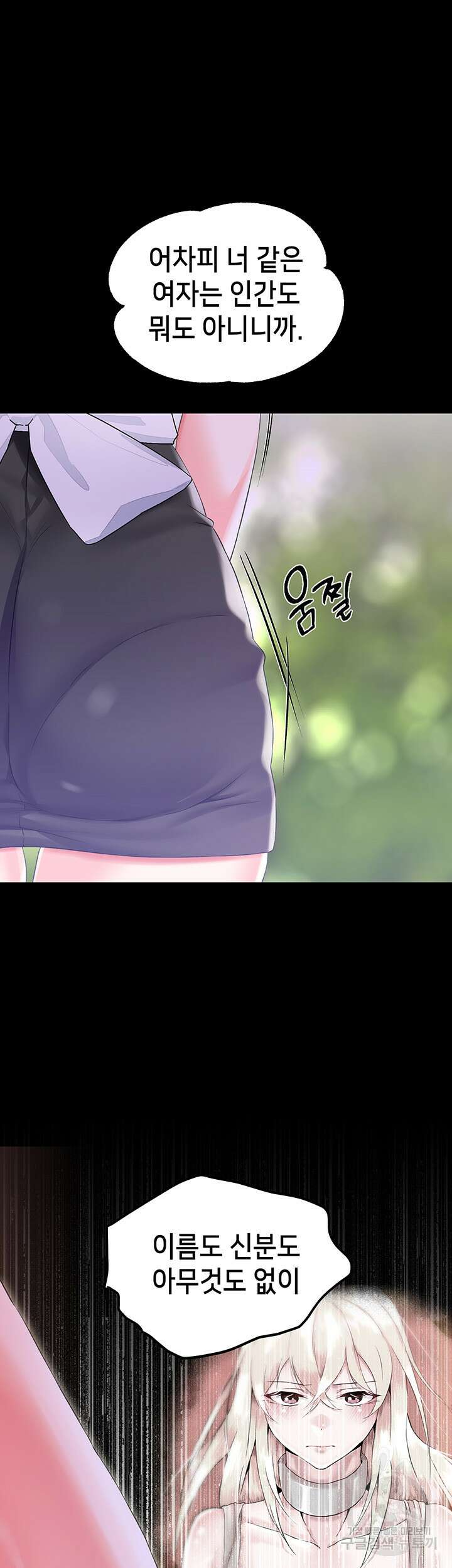 로판 악녀를 조교하게 되었다 24화 33