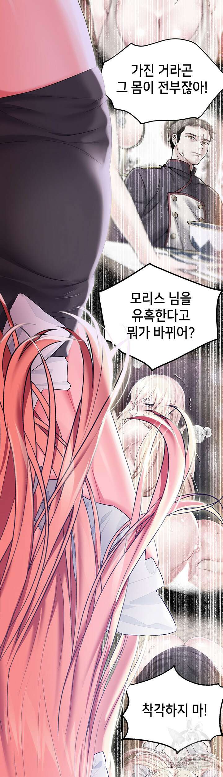 로판 악녀를 조교하게 되었다 24화 34