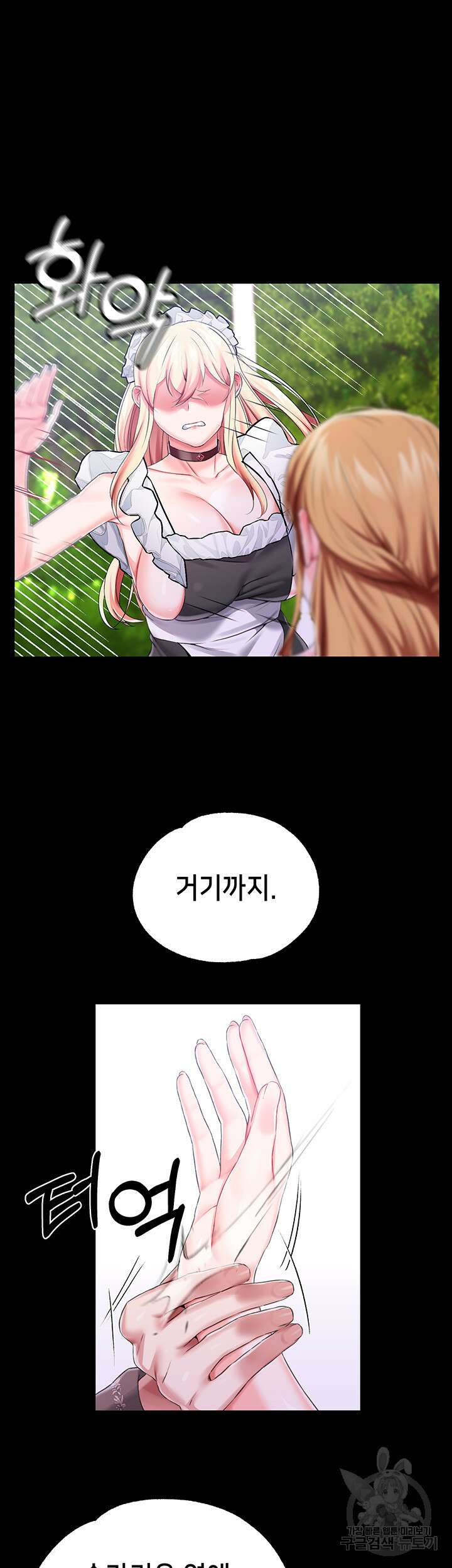 로판 악녀를 조교하게 되었다 24화 38