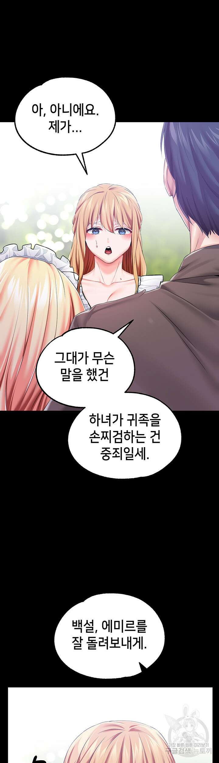 로판 악녀를 조교하게 되었다 24화 40