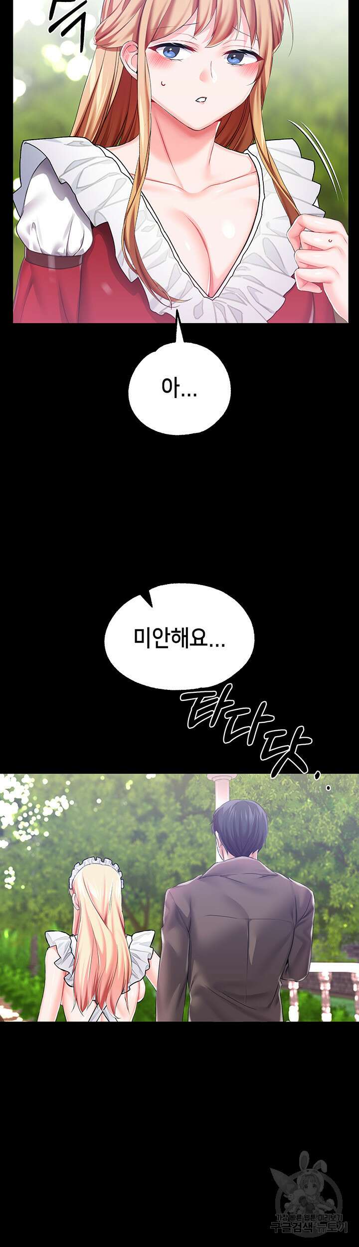 로판 악녀를 조교하게 되었다 24화 41