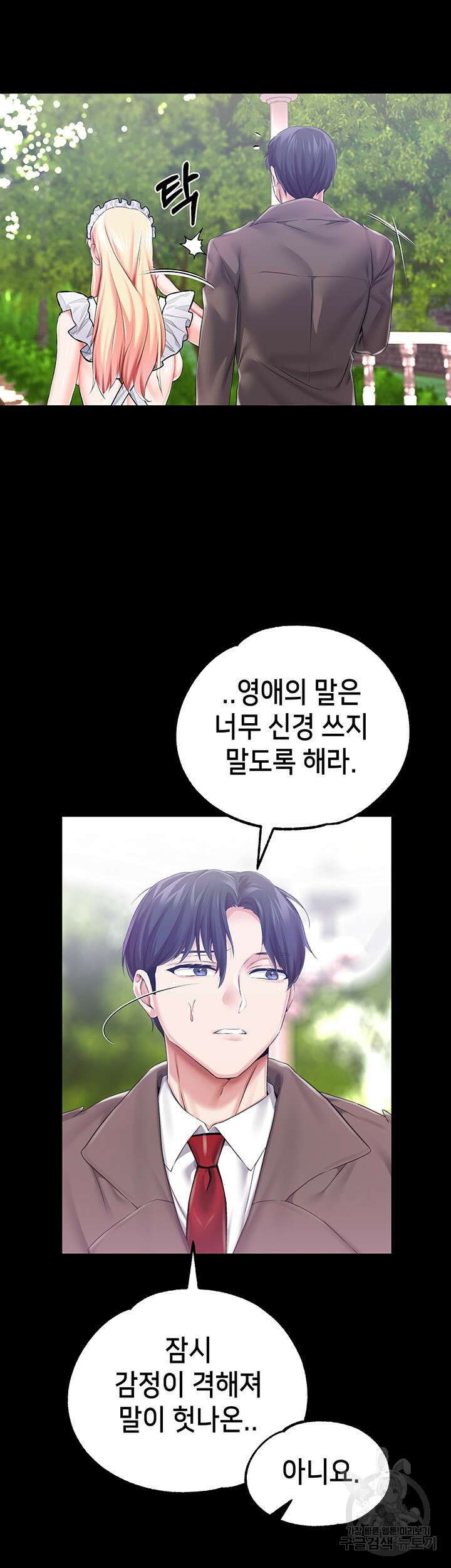 로판 악녀를 조교하게 되었다 24화 42