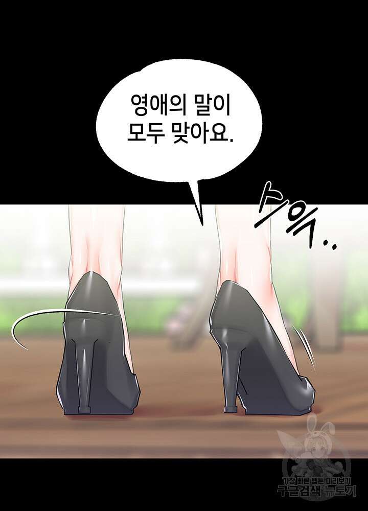 로판 악녀를 조교하게 되었다 24화 43