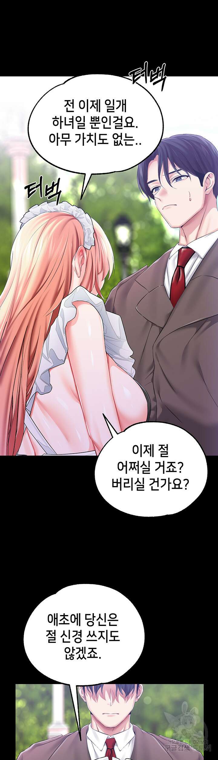 로판 악녀를 조교하게 되었다 24화 44