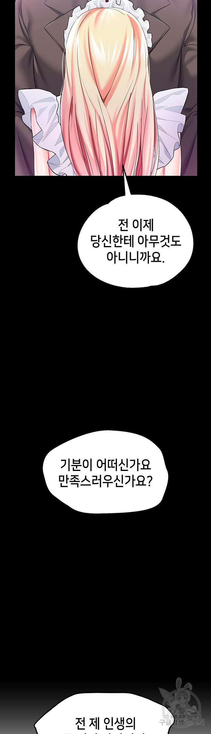 로판 악녀를 조교하게 되었다 24화 45