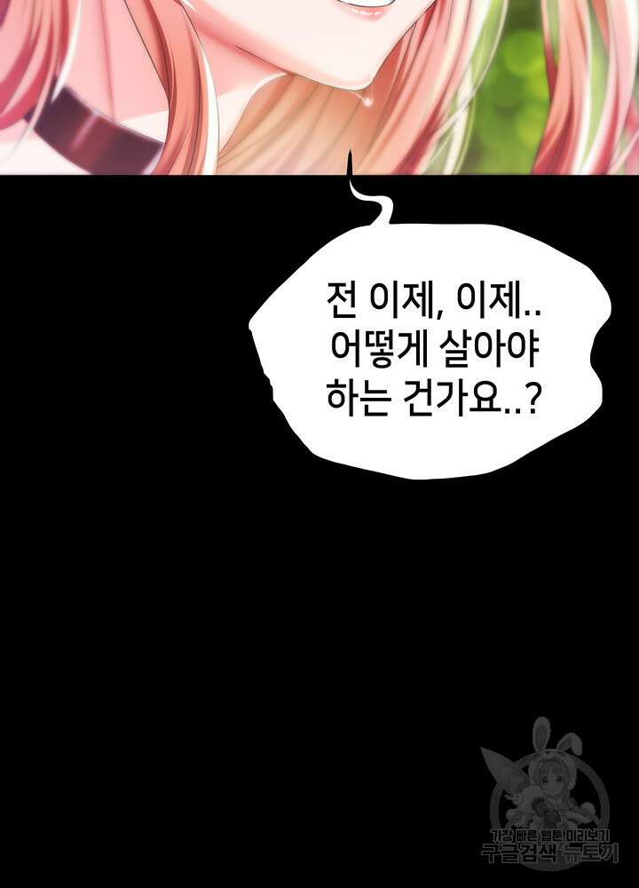 로판 악녀를 조교하게 되었다 24화 47