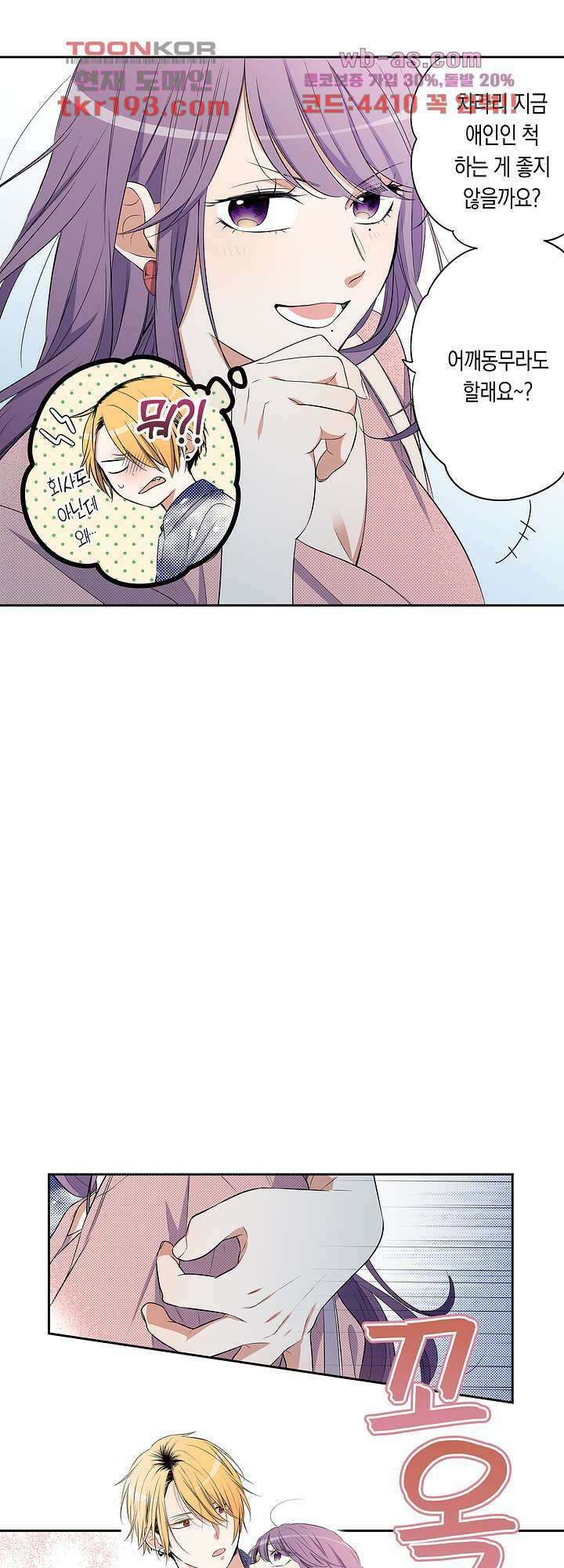 귀신 상사를 두근거리게 하고 싶어 15화 2