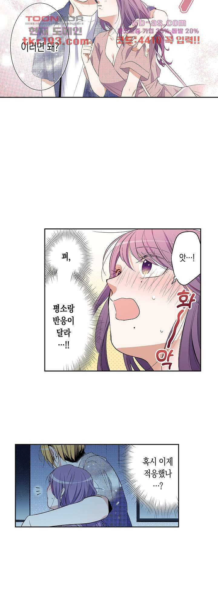 귀신 상사를 두근거리게 하고 싶어 15화 3