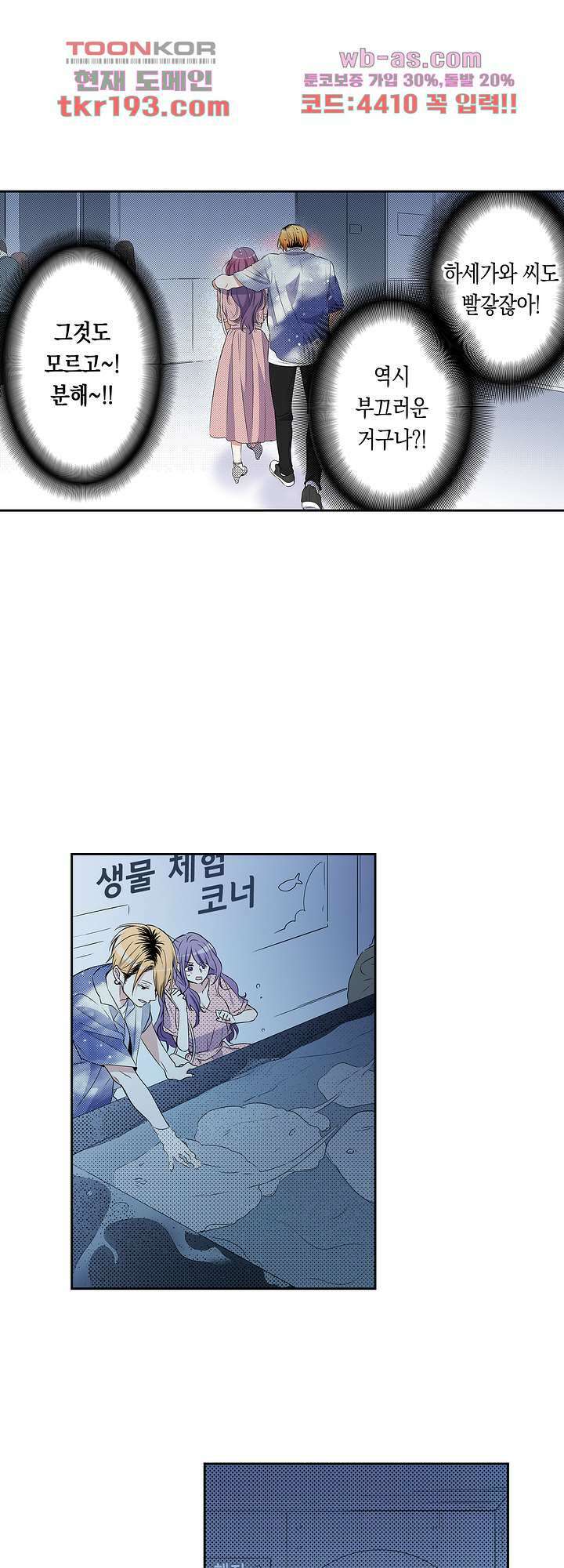 귀신 상사를 두근거리게 하고 싶어 15화 5