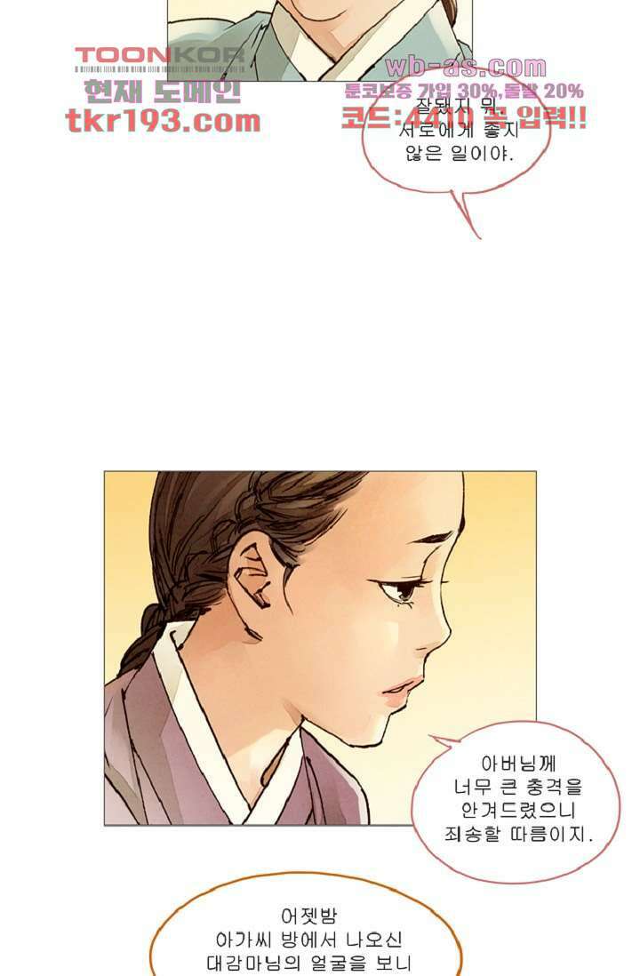 기인록 72화 2