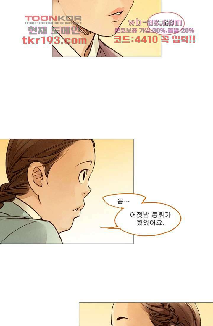 기인록 72화 4