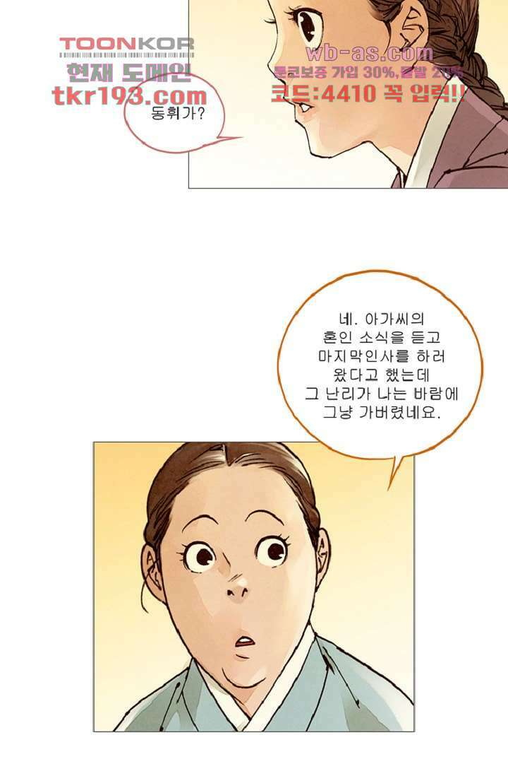 기인록 72화 5