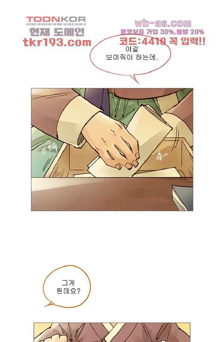 기인록 72화 6