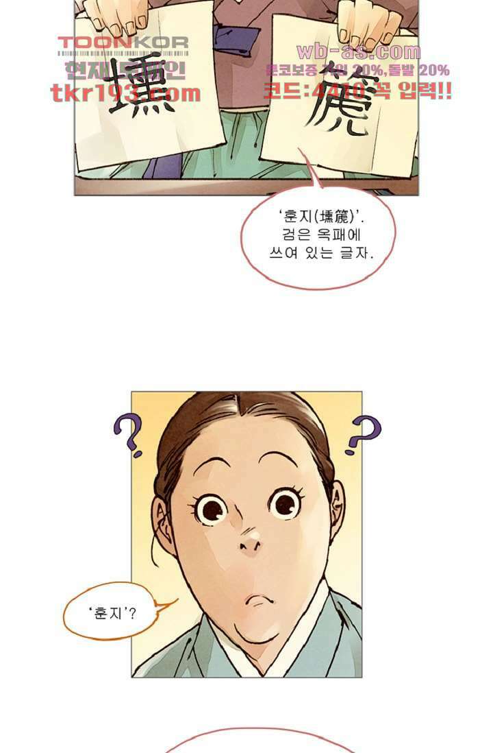 기인록 72화 7