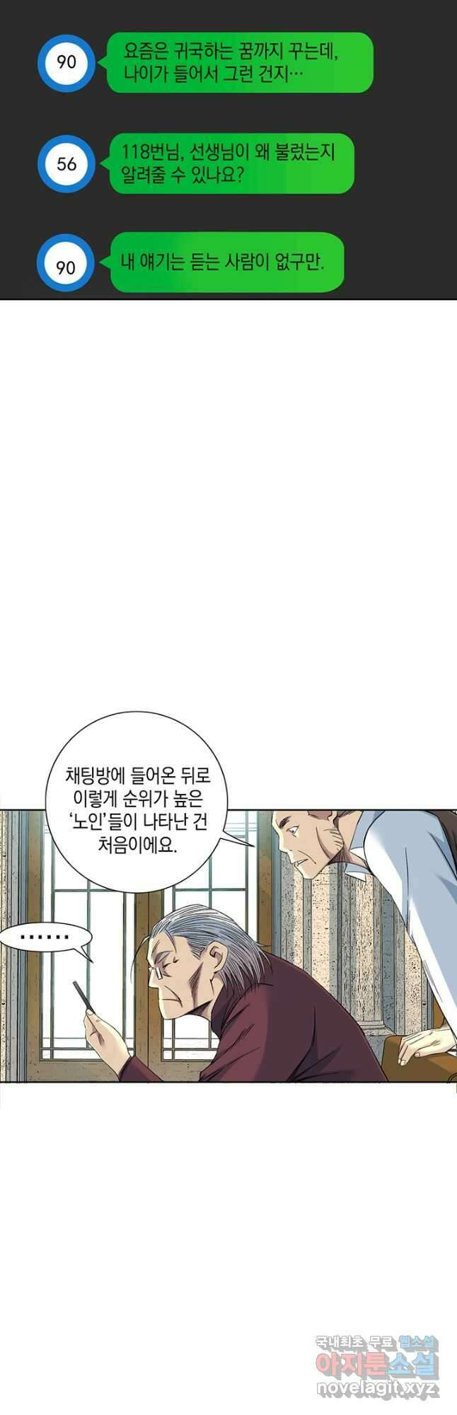 시간 거래상 영생클럽 118화 3