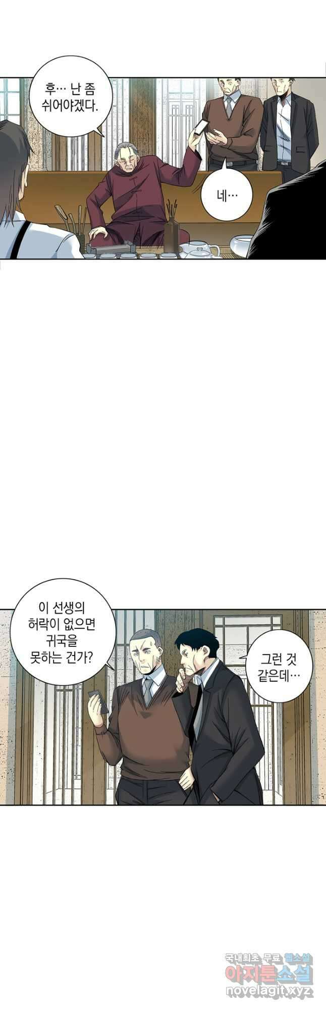 시간 거래상 영생클럽 118화 4
