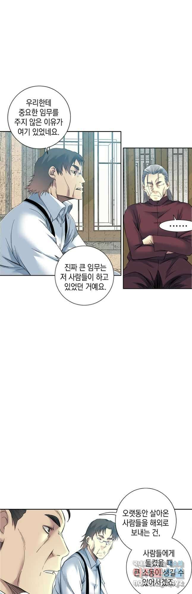 시간 거래상 영생클럽 118화 5